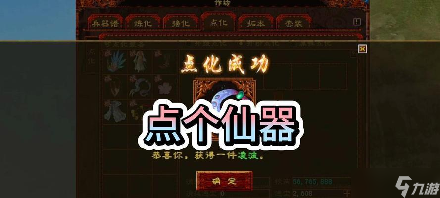 《大话西游》游戏中的神兵与仙器
