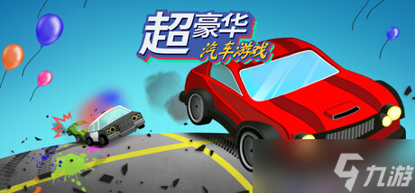 2D小車(chē)躲避競(jìng)技場(chǎng)游戲《超豪華汽車(chē)游戲》7月22日登陸Steam平臺(tái)