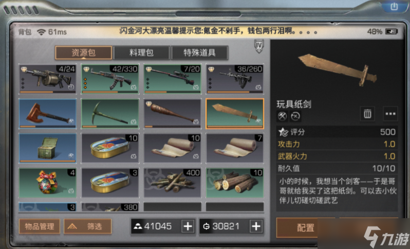 明日之后机械师怎么得