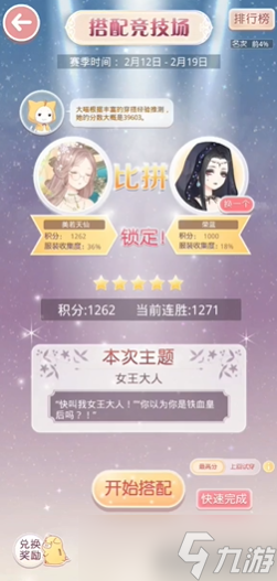 奇迹暖暖女王大人怎么搭配