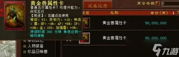 《大话西游》游戏中的神兵与仙器