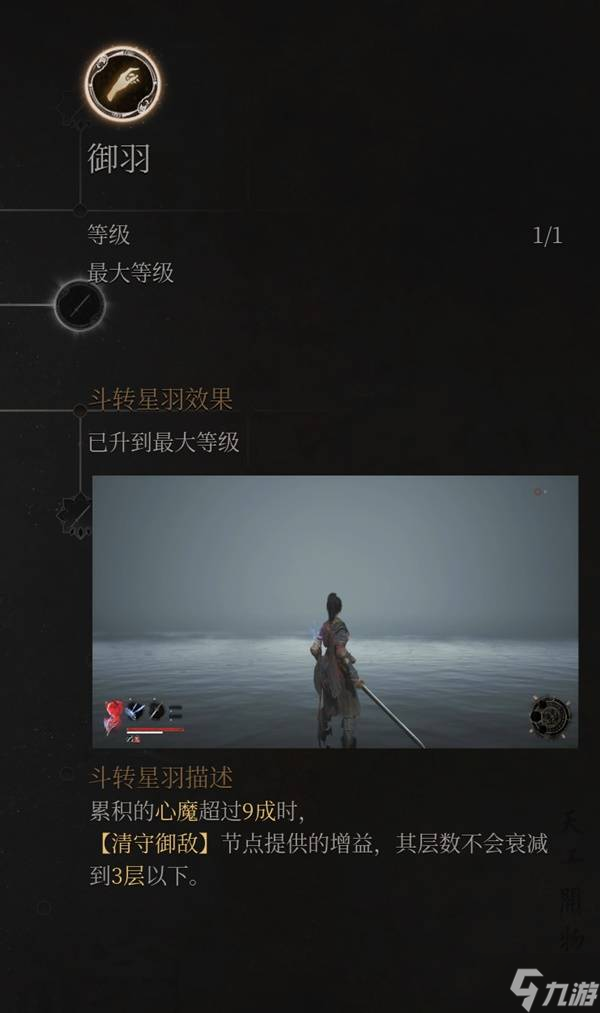 《明末淵虛之羽》雙單手劍流BD分享 雙單手劍流怎么玩