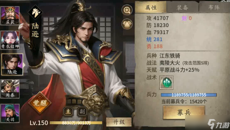 攻城掠地手游陸遜穿什么截圖