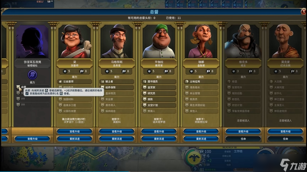 文明6秘密结社怎么触发
