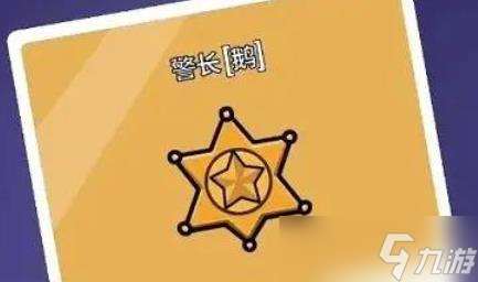 鹅鸭杀警长玩法技巧