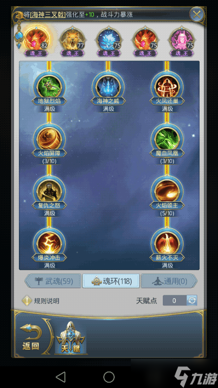 斗罗大陆凤凰天赋优先加什么