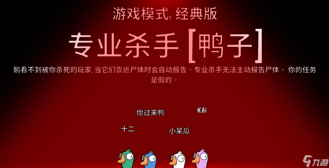 鹅鸭杀什么角色是坏的
