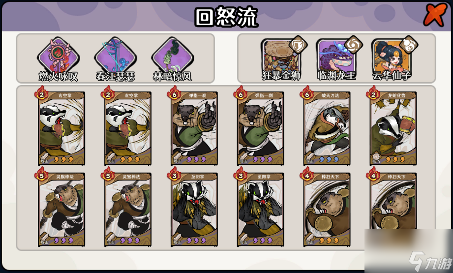 古今2风起蓬莱土元素回怒流阵容攻略