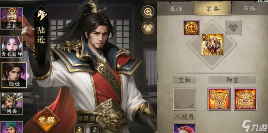 攻城掠地手游陆逊穿什么
