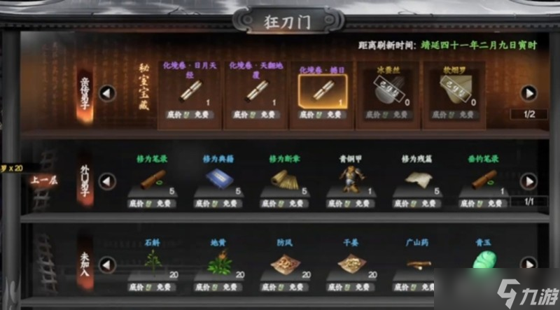 下一站江湖2狂刀门怎么入门 狂刀门试炼玩法详细攻略