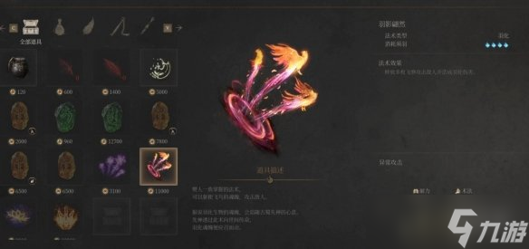 《明末渊虚之羽》羽影翩然法术获得方法