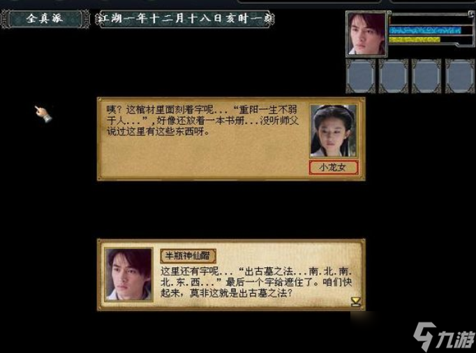 金庸群侠传3古墓派密道怎么走