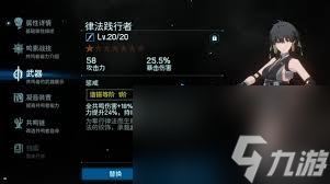 鸣潮裁春武器技能需求是什么