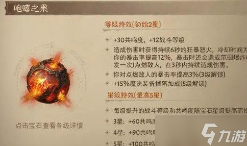 暗黑破坏神不朽平民宝石怎么选