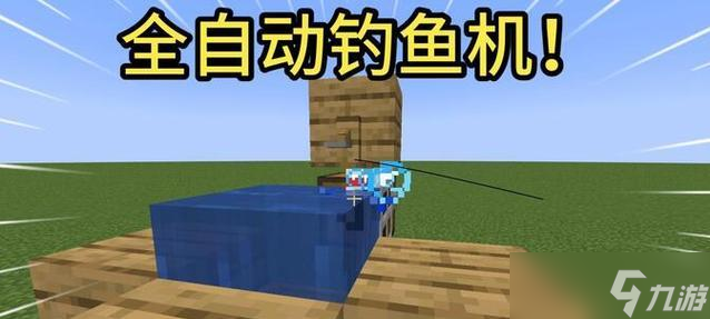 我的世界中钓鱼机如何制作？制作钓鱼机的步骤是什么？