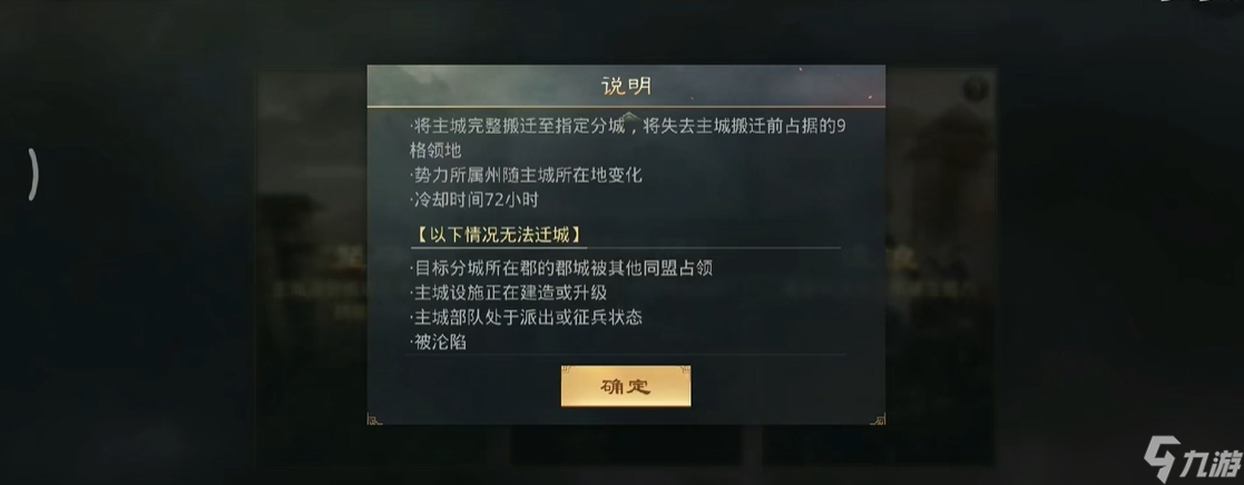 率土之滨免战怎么迁城