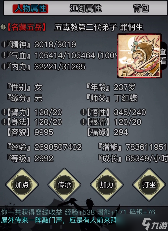 放置江湖顏值高什么用