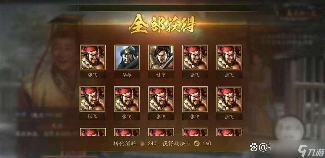 《三国志战略版》有欧皇账号说法吗？一键寻访20次，获得3名五星