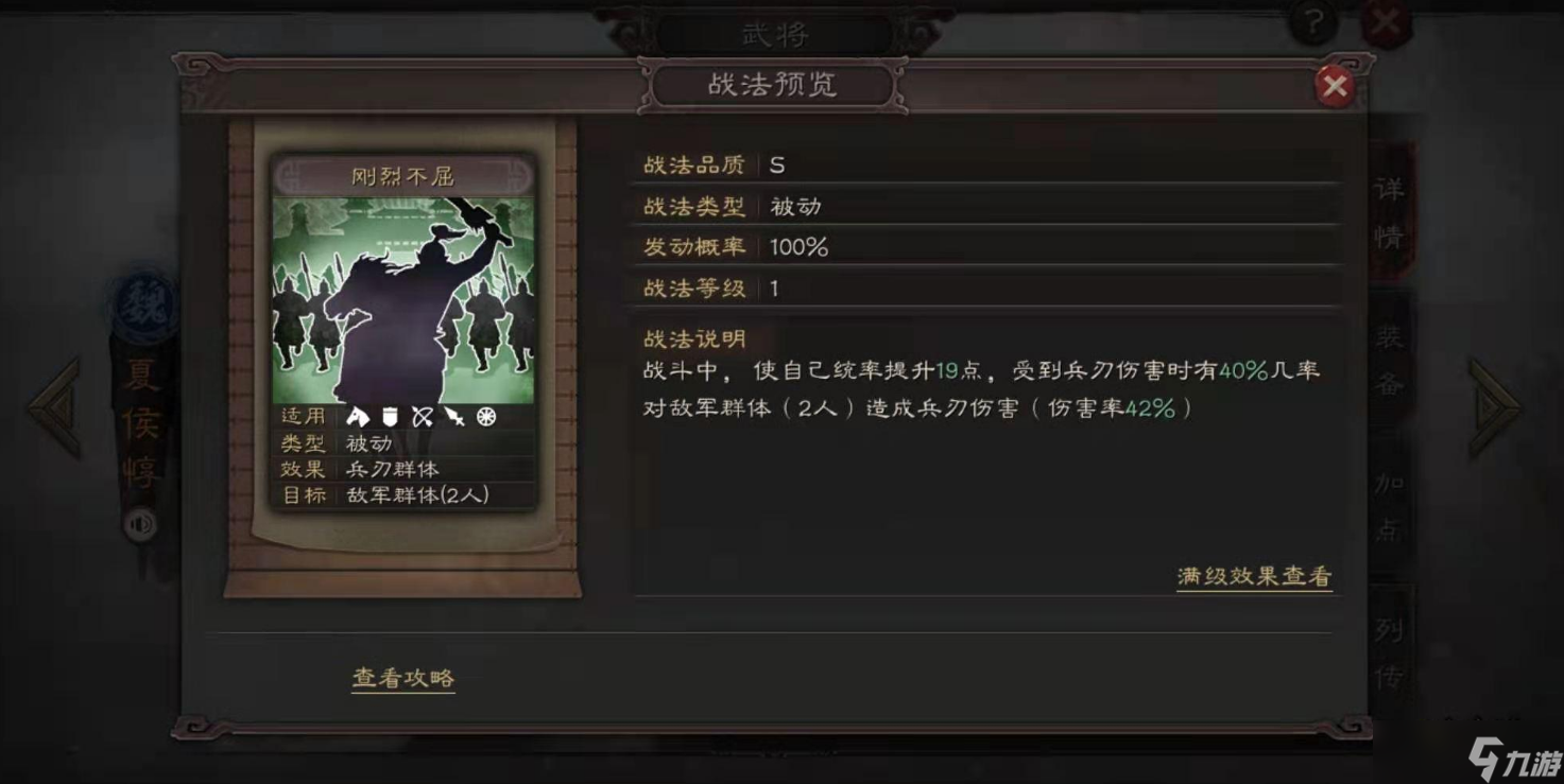三国志战略版夏侯惇带什么兵书