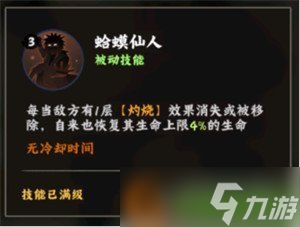 火影忍者木叶高手自来也技能是什么 自来也技能介绍一览