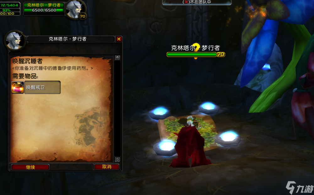 魔兽世界TBC怀旧服：德鲁伊迅捷飞行形态学习指南
