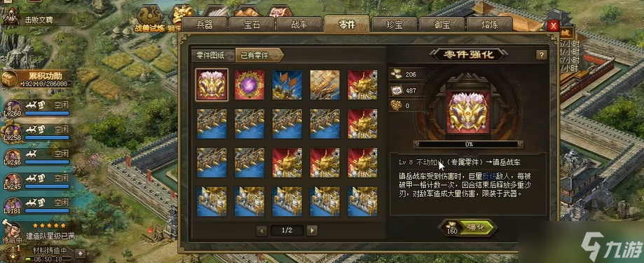 攻城掠地铁甲战车怎么开启