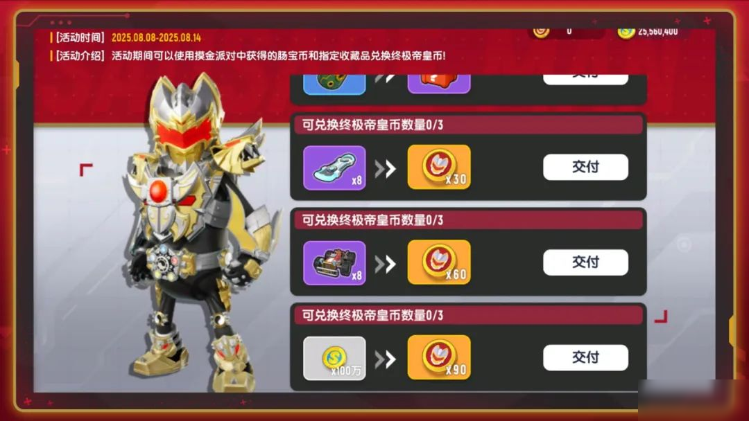 【香肠派对×铠甲勇士】「帝皇再临」联动活动转盘登场!