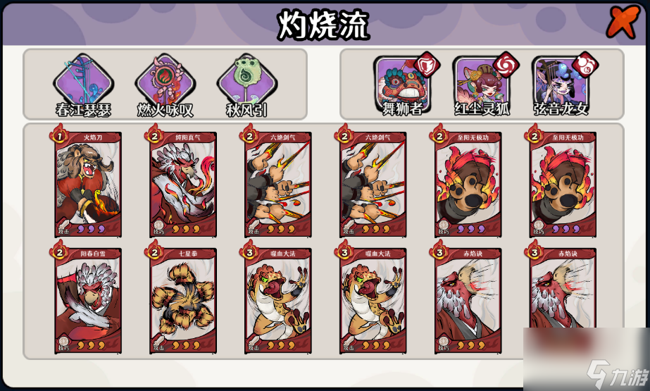 古今2风起蓬莱火元素灼烧流阵容攻略