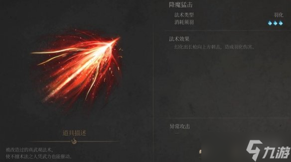 《明末渊虚之羽》降魔猛击获得方式
