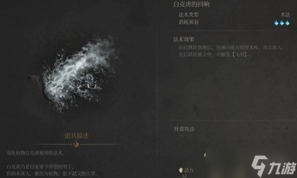 《明末渊虚之羽》白克虏的回响获得方式