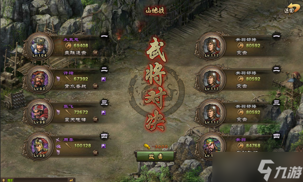 攻城掠地117怎么打