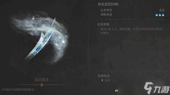 《明末渊虚之羽》刘承恩回响获得方式