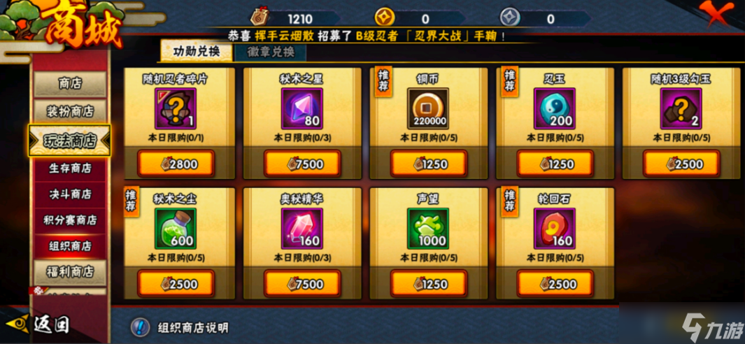 火影忍者怎么给组织做贡献