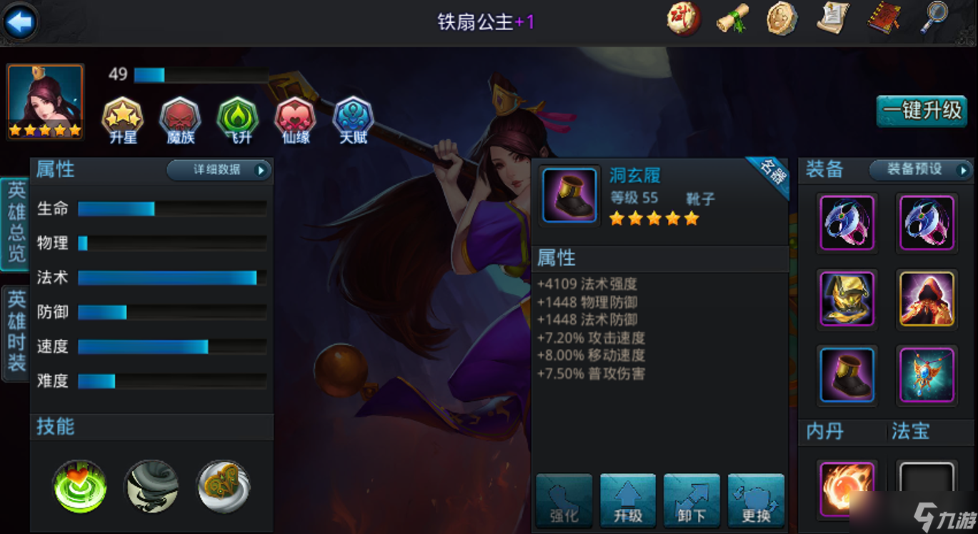 乱斗西游2铁扇公主怎么玩