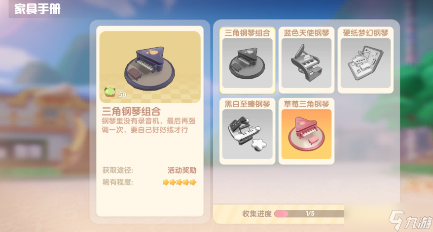 摩尔庄园四种钢琴怎么获取
