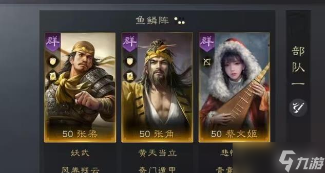 三国谋定天下张梁怎么配队