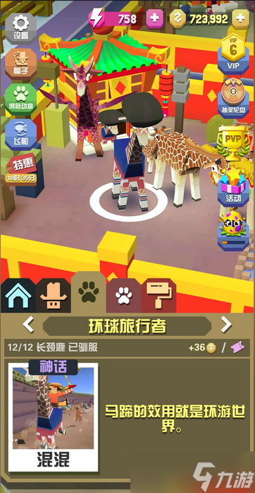 瘋狂動(dòng)物園長(zhǎng)頸鹿怎么抓