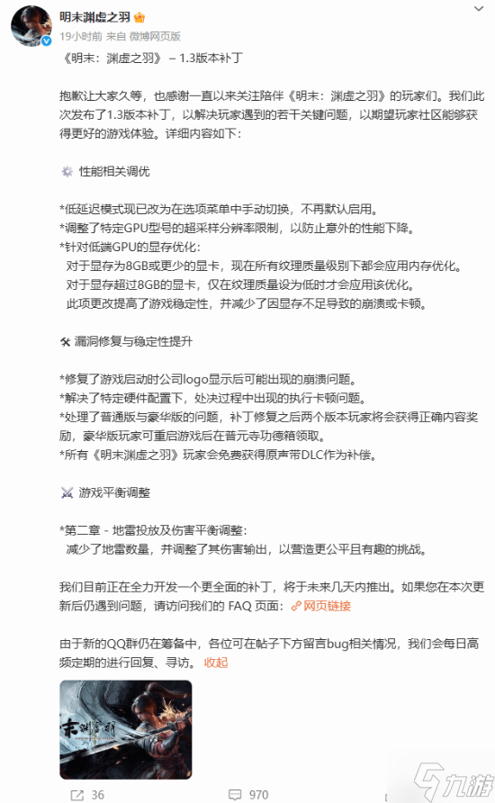 《猿公剑》制作人怒批《明末：渊虚之羽》：各方面恶心玩家！