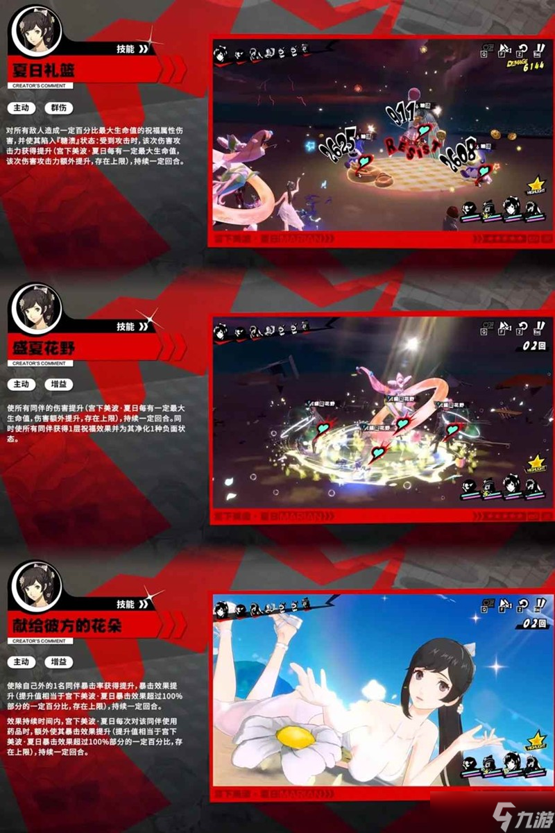 女神异闻录夜幕魅影P5X 4.3.1版本sp美波技能简读