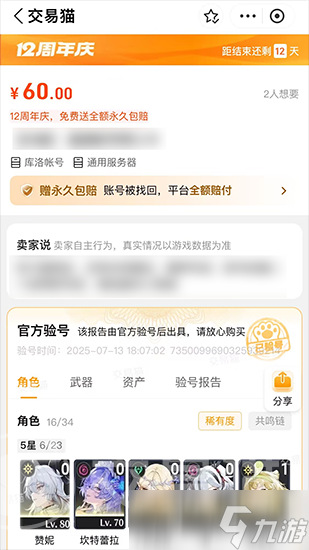 鸣潮卖号在哪卖安全可靠 鸣潮卖号平台怎么选