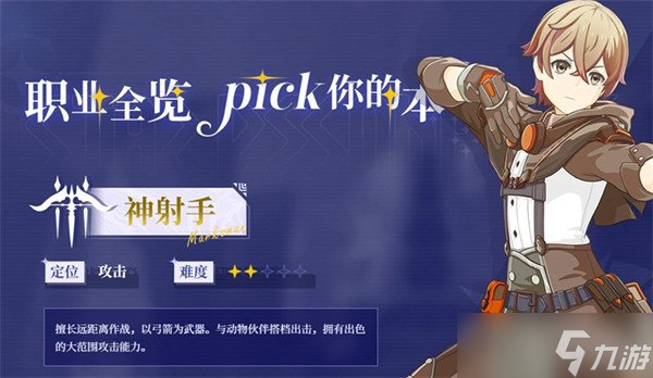 星痕共鸣哪些职业刷图快 刷图职业选择推荐
