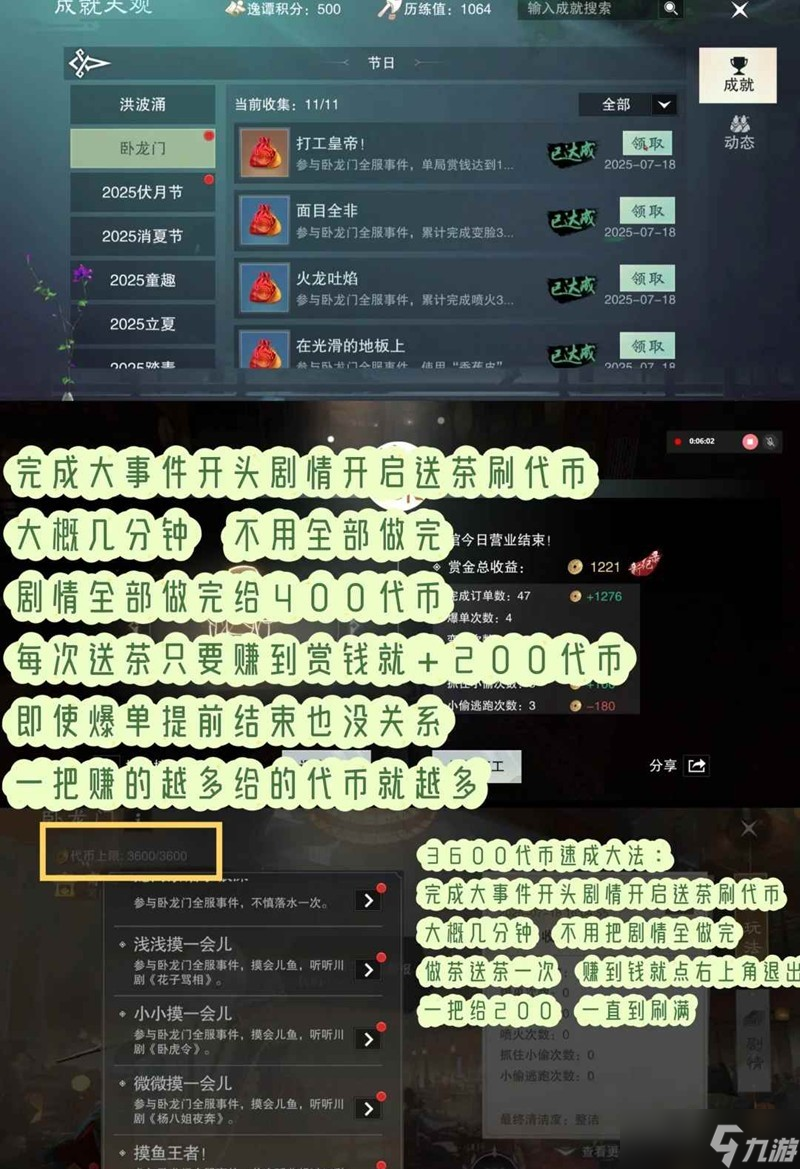 一梦江湖卧龙门全服大事件 送茶刷代币成就攻略