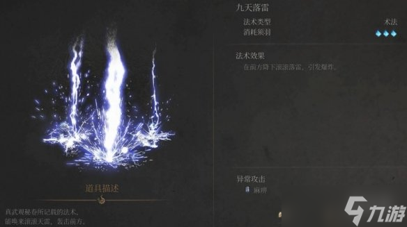 《明末渊虚之羽》云顶城法术全收集
