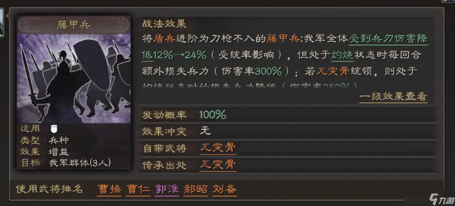 三国志战略版5级地用什么兵种