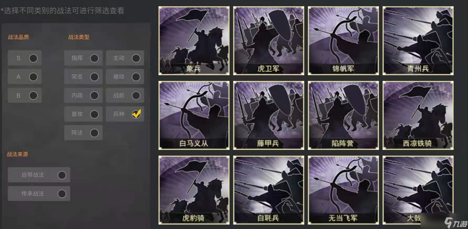 三国志战略版5级地用什么兵种