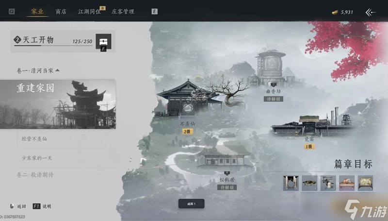 燕云十六声家业玩法小攻略 家业种地建造怎么做