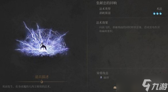 《明末渊虚之羽》张献忠的回响获得方式