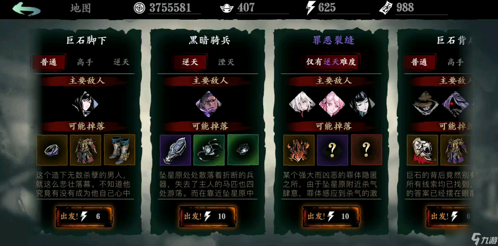 想了解在影之刃3中怎么去之前的区域