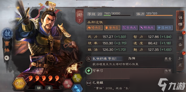<a id='link_pop' class='keyword-tag' href='https://www.9game.cn/sgzzlb/'>三国志战略版</a>对魏盾要什么属性