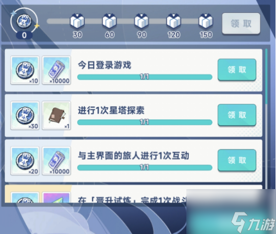 《星塔旅人》王权点数任务完成攻略